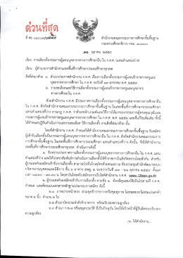 ไฟล์ที่ 1 - สำนักพัฒนาระบบบริหารงานบุคคลและนิติการ