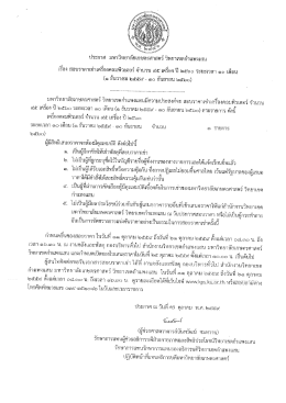 Page 1 ประกาศ มหาวิทยาลัยเกษตรศาสตร์ วิทยาเขตกำแพงแสน เรื่อง สอบ