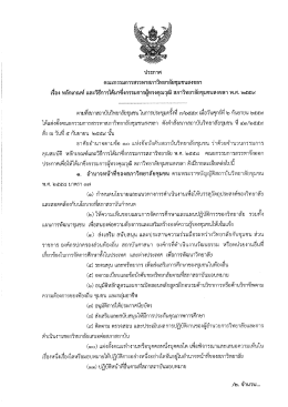 27 กันยายน 2559 ประกาศ คณะกรรมการสรรหาสภาวิทยาลัยชุมชนสงขลา