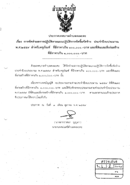 Page 1 2 ประกาศเทศบาลตำบลดงมะดะ ๘ - - - 9 - - - - 1 = *