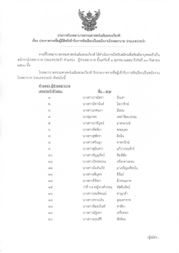 Page 1 ประกาศโรงพยาบาลธรรมศาสตร์เฉลิมพระเกียรติ ๘ 1