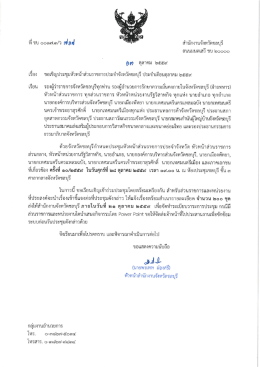 Page 1 สำนักงานจังหวัดชลบุรี ถนนมนตเสวี ชป ๒cooo 9ด) ตุลาคม ๒๕๕๙