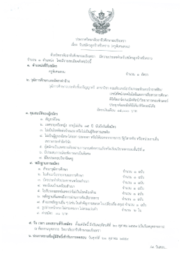 รับสมัครลูกจ้างชั่วคราว (ครูพิเศษสอน)