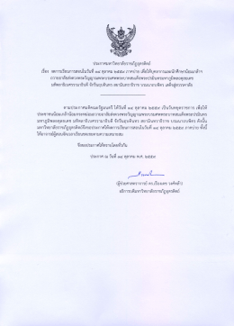 ภาคบ่าย - กองพัฒนานักศึกษา มหาวิทยาลัยราชภัฏอุตรดิตถ์