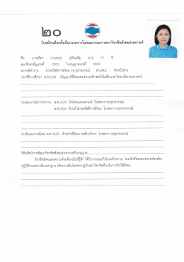 Page 1 × k \60o se ใบสมัครเลือกตั้งเป็นกรรมการในคณะกรรมการสภา