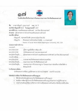 17.miss. anyamanie buranakanon