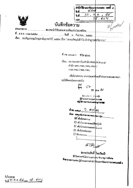 Page 1 รับที่.....…….…....******** – วันที่m}Z./.*ไตm/_#3 เวลา...–26 – #2