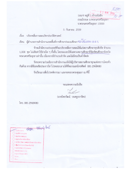 เอกสารประกอบ 1