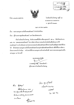 โรงเรียนบ้านโสกหมู