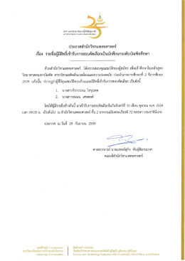 มลพิษสิ่งแวดล้อมและความปลอดภัย - Suranaree University of Technology