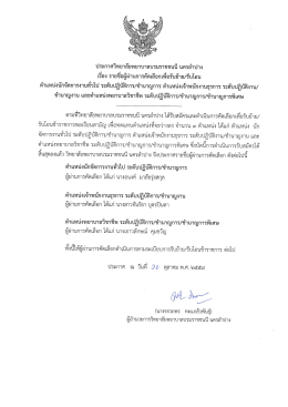 รับ โอน - วิทยาลัยพยาบาลบรมราชชนนี นครลำปาง