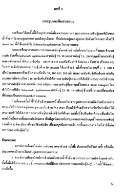 Page 1 บทที่ 5 บทสรุปและข้อเสนอแนะ d, e ed as t ๔” ๕# 1 ๑๕ ๕ การ