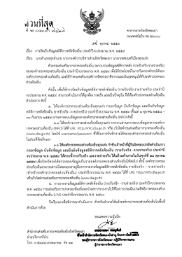 การจัดเก็บข้อมูลสถิติการคลังท้องถิ่น ประจำปี 2559