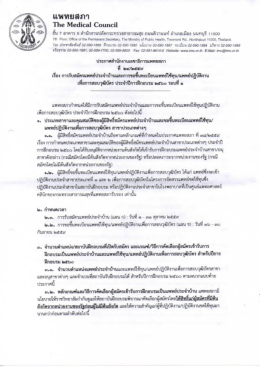 ประกาศแพทยสภา