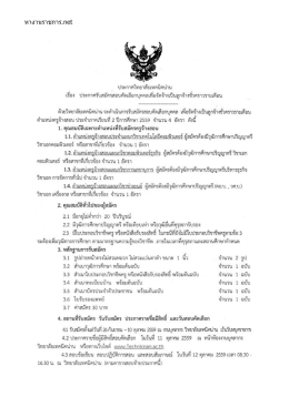 ประกาศรับสมัคร