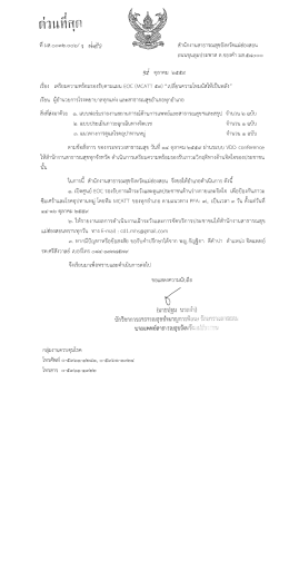 รายละเอียดหนังสือราชการ