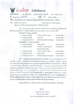 Page 1 1 ***2* ! - &bull; &bull; ลิตี้ = ล ๐๗ # ดวนไ1สุด บันทึกข้อความ RGETF 2, 24