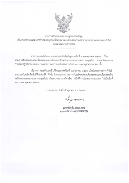 Page 1 ประกาศสำนักงานสาธารณสุขจังหวัดลำพูน เรือง ขยายระยะเวลาการ