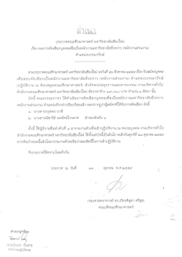 (พนักงานส่วนงาน) ตำแหน่งบรรณารักษ์