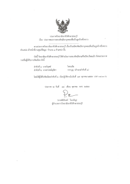 ตำแหน่งเจ้าหน้าที่งานศูนย์ข้อมูล
