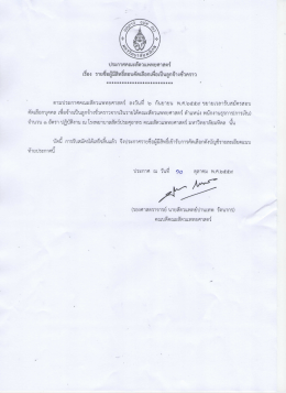 ประกาศคณะสัตวแพทยศาสตร์ เรื่อง ตำแหน่ง พนักงานธุรการ(การเงิน) จำนวน