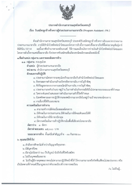 ประกาศสำนักงานสาธารณสุขจังหวัดเพชบุรี