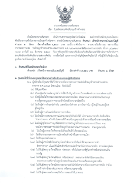 Page 1 ประกาศโรงพยาบาลสันทราย el -