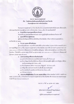 ตำแหน่งผู้ช่วยอาจารย์ ภาควิชาโภชนวิทยา