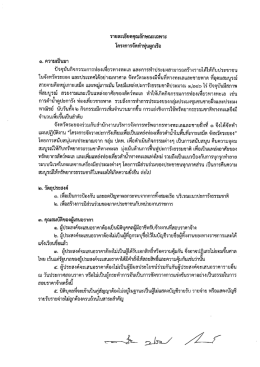 Page 1 รายละเอียดคุณลักษณะเฉพาะ โครงการจัดทำทุ่นผูกเรือ ## ๑. ความ