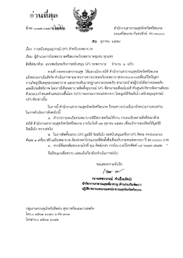 ที่ ศก 0032/ว6162 - สสจ.ศรีสะเกษ