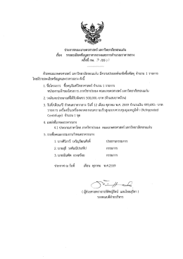 Page 1 ประกาศคณะเกษตรศาสตร์ มหาวิทยาลัยขอนแก่น ๕d ๕d 2r 9 เรือง