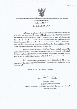 Page 1 * ๗ ๑๕ ๑๕ = ** ร ร = = = ๑/ ประกาศคณะกรรมการดำเนินการเลือก