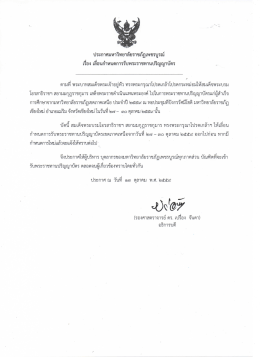 Page 1 ประกาศมหาวิทยาลัยราชภัฏเพชรบูรณ์ เรืองเลือนกำหนดการรับ
