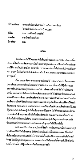 ขอวทยานพนธ บทความเชงวจารล้ํนคอลบน “งานเป็นเ  ¸