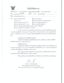 Page 1 ใ_Jนใ/lfาขอความ ส่วนราชการ.......กองการเจ้าหน้าที่...กลุ่มสรรหา