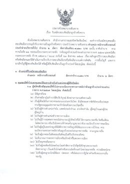 Page 1 ประกาศโรงพยาบาลสันทราย เรือง รับสมัครสอบคัดเลือกลูกจ้างชัว