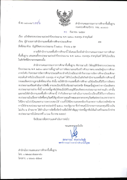 หนังสือ ศธ 04006/ว392