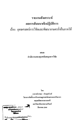 ว่ํายงานลังเคราะห์