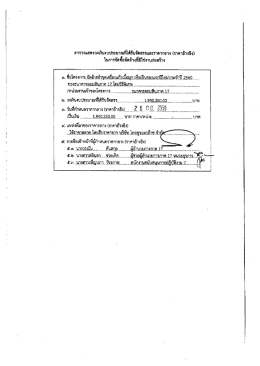 Page 1 ตารางแสดงวงเงินงบประมาณที่ได้รับจัดสรรและราคากลาง (ราคา