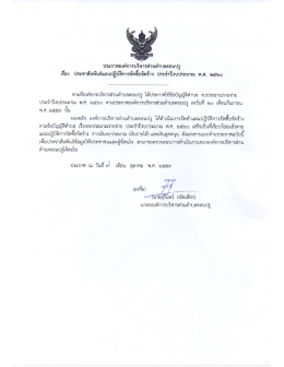 ประจำปีงบประมาณ พ.ศ.๒๕๖๐