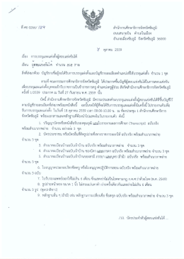 Page 1 = - º - - qu qu - ที ศธ 0266//UMS7 สำนักงานศึกษาธิการจังหวัด