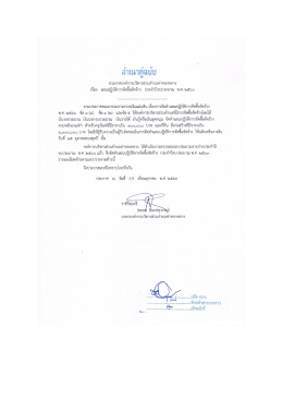 ประกาศฯ แผนปฏิบัติการจัดซื้อจัดจ้าง ประจำปีงบประมาณ พ.ศ. 2560