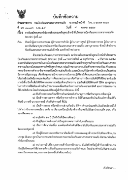 (จบ.ปภ.) รุ่นที่ 14 ( 0.10 MB ) - Minisite กรมป้องกันและบรรเทาสาธารณภัย