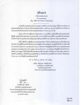 คำสั่งกรุงเทพมหานคร ที่ 3048/2559 เรื่อง ให้ข้าราชการรักษาการในตำแหน่ง