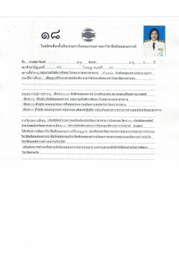 18.mrs. sudajun sukata - สภา วิชาชีพ สังคมสงเคราะห์