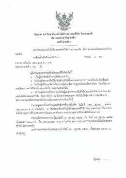 Page 1 ประกาศ มหาวิทยาลัยเทคโนโลยีราชมงคลศรีวิชัย วิทยาเขตตรั เรื่อง