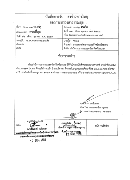 ที่ ศก 0032/383 - สสจ.ศรีสะเกษ