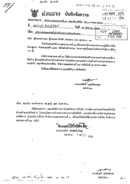 Page 1 " ม่ว.ส.ฝ, RJ N**2 ร่มพห. 243 /J7 ๑๖