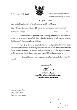 ที่ ศก 0032/ว6110
