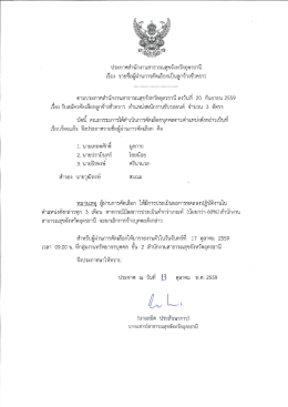 Page 1 ประกาศสำนักงานสาธารณสุขจังหวัดอุดรธานี เรื่อง รายชื่อผู้ผ่านการ